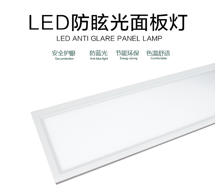 LED防眩光面板燈