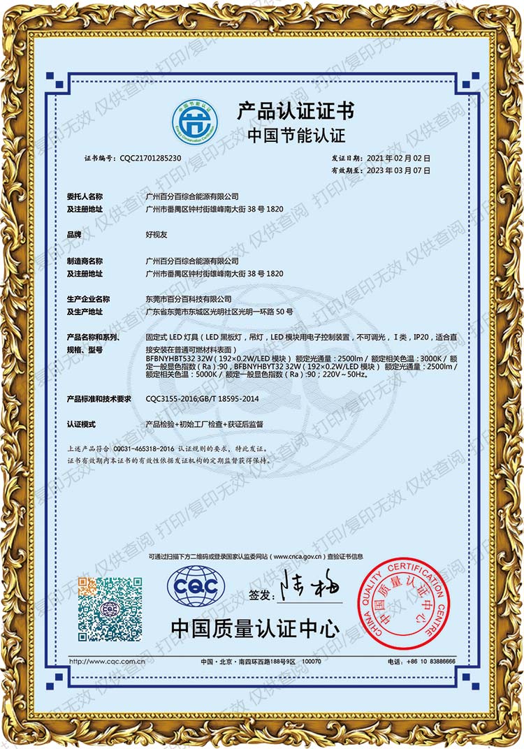 CQC中國節能產品認證